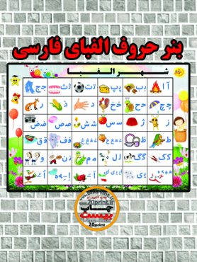حروف الفبای فارسی