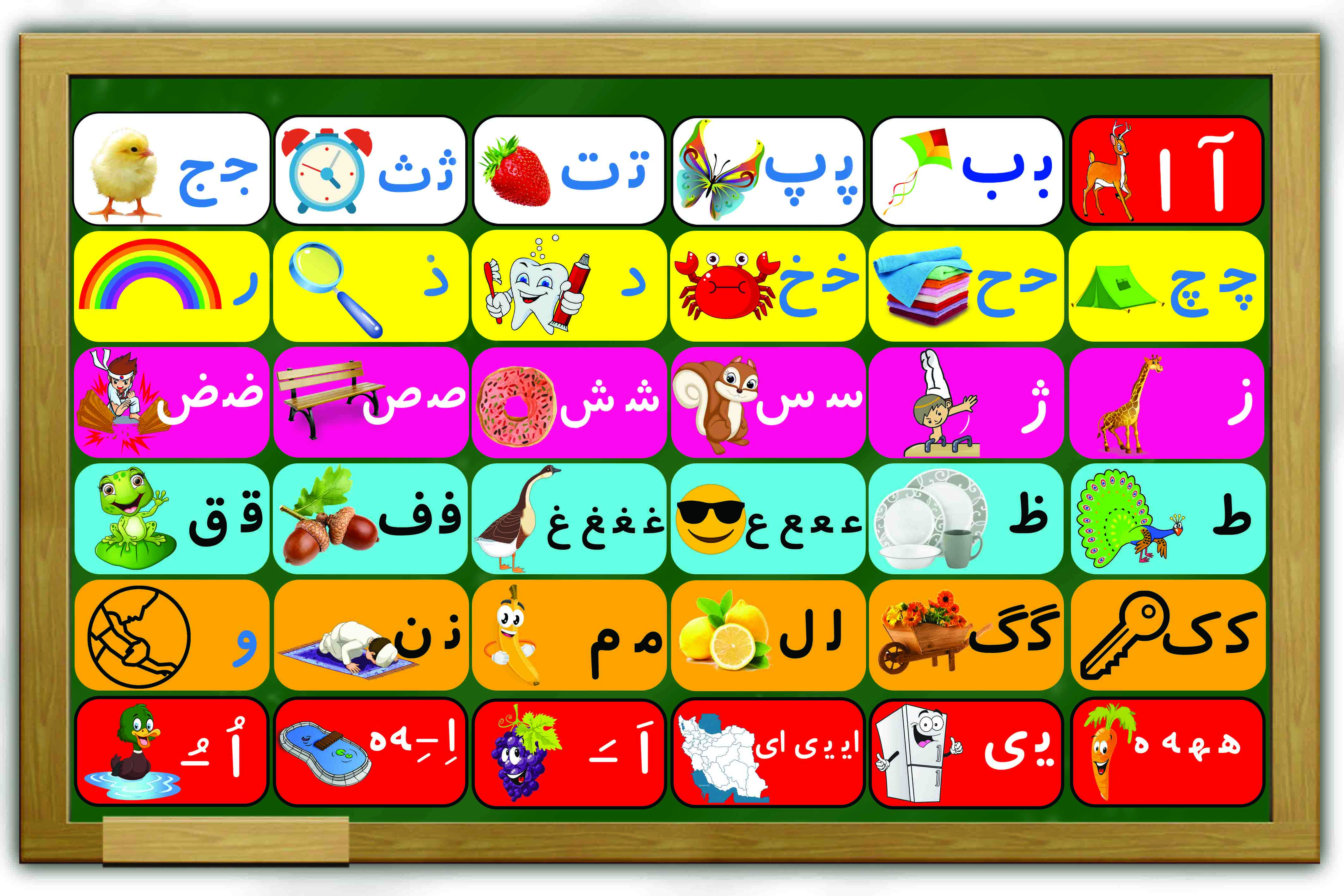 بنر حروف الفبای فارسی